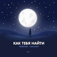 Обложка песни 