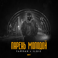 Обложка песни 