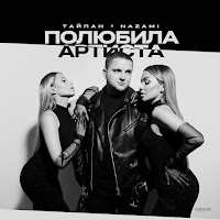 Обложка песни 