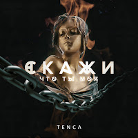 Обложка песни 