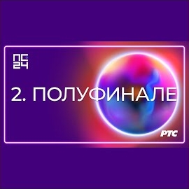 Teya Dora - Ramonda (Live) загрузить