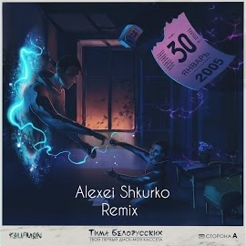 Тима Белорусских - Витаминка (Alexei Shkurko Remix) загрузить
