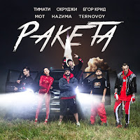 Обложка песни 