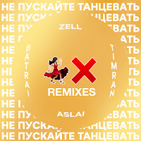 Timran - Не Пускайте Танцевать [Oneil Remix] (Feat. Aslai) Ft Zell & Batrai загрузить