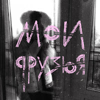 Три Дня Дождя - Мои Друзья загрузить