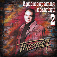 Трофим - Эх, Родная загрузить