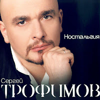 Трофим - Родина загрузить