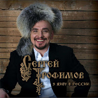 Трофим - Город В Пробках загрузить