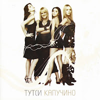 Тутси - Горький Шоколад загрузить
