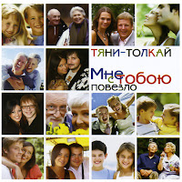 Тяни-Толкай - Нас С Тобой Судьба Ломала загрузить