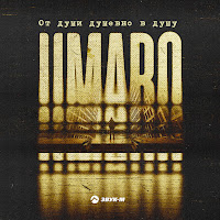 Umaro - От Души Душевно В Душу загрузить