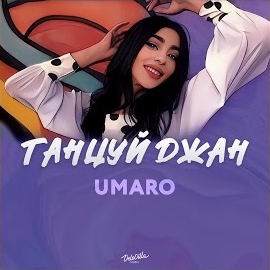 Umaro - Танцуй Джан загрузить