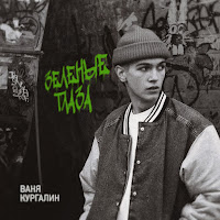 Обложка песни 