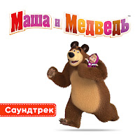 Василий Богатырев И Алина Кукушкина - Самое Начало. Главная Тема загрузить