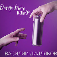Обложка песни 