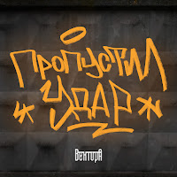 Обложка песни 