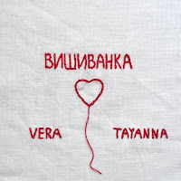 Vera - Вишиванка Ft Tayanna загрузить