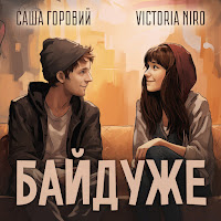 Обложка песни 