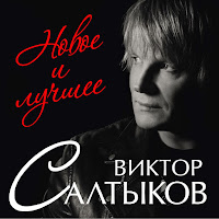 Виктор Салтыков - Берега Любви Ft Татьяна Овсиенко загрузить