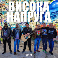 Обложка песни 