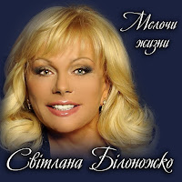 Віталій Білоножко (Молодший) - Сім'я - Колиска Роду Ft Світлана Білоножко загрузить