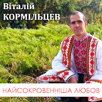 Обложка песни 