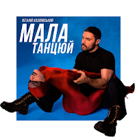 Vitaliy Kozlovskiy - Мала, Танцюй загрузить