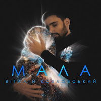 Vitaliy Kozlovskiy - Мала загрузить
