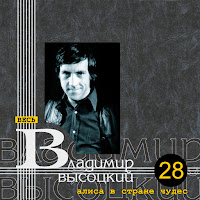 Владимир Высоцкий - Песня Кэррола (Из Дискоспектакля) (Алиса) загрузить