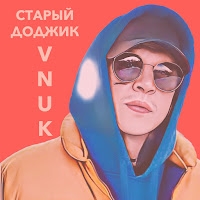 Обложка песни 