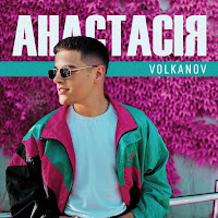 Обложка песни 