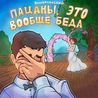 Обложка песни 