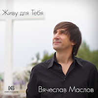 Обложка песни 