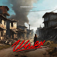 Vyshebaba - Шлях Ft Kola загрузить