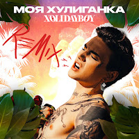Обложка песни 