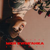 Обложка песни 