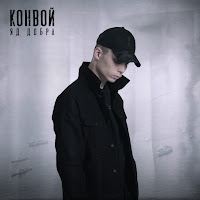 Обложка песни 