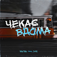 Обложка песни 