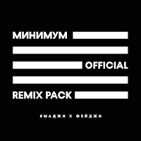 Yamadzhi Feydzhi - Минимум (Ramzan Abitov Remix) загрузить