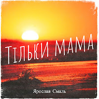 Обложка песни 