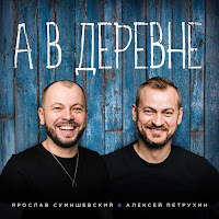 Обложка песни 