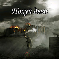 Yopt - Дым загрузить