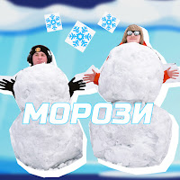 Yoxden - Морози Ft Brykulets загрузить