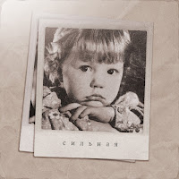 Юлианна Караулова - Сильная загрузить