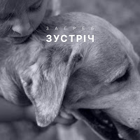 Загреб - Зустріч загрузить