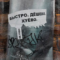 Ze Fish - Синяя Любовь загрузить
