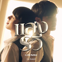 Zee Pruk - แสงรวี(Destiny) Ft Nunew загрузить