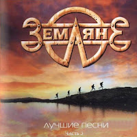 Земляне - Маленький Кораблик загрузить