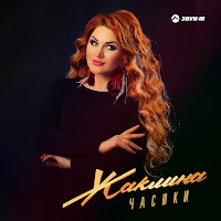 Обложка песни 
