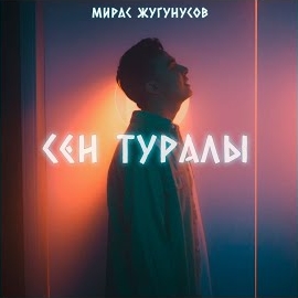 Жугунусов Мирас - Сен Туралы загрузить